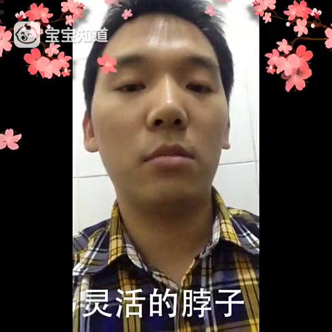 经验榜#【移动表情包】脖子移位之升级版